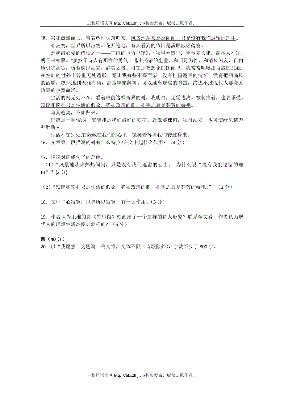 浙江省杭州高级中学10-11学年高二上学期期中试题 语文.doc_第4页