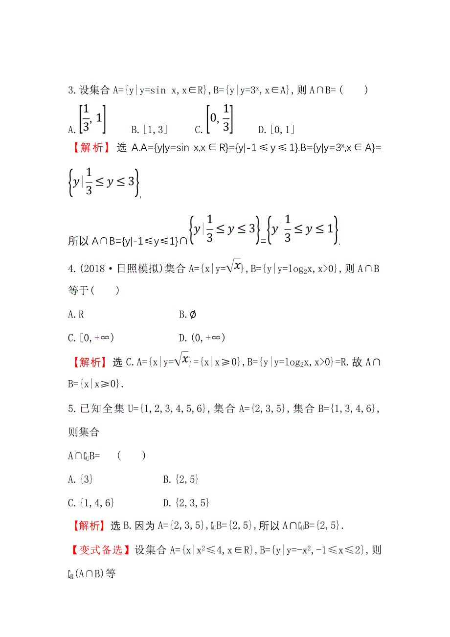 高考数学理全国通用版一轮复习课时分层作业： 一 1.1集合 Word版含解析_第2页