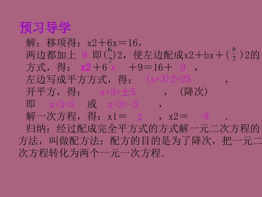 九年级数学上册21.2.1配方法2ppt课件_第5页