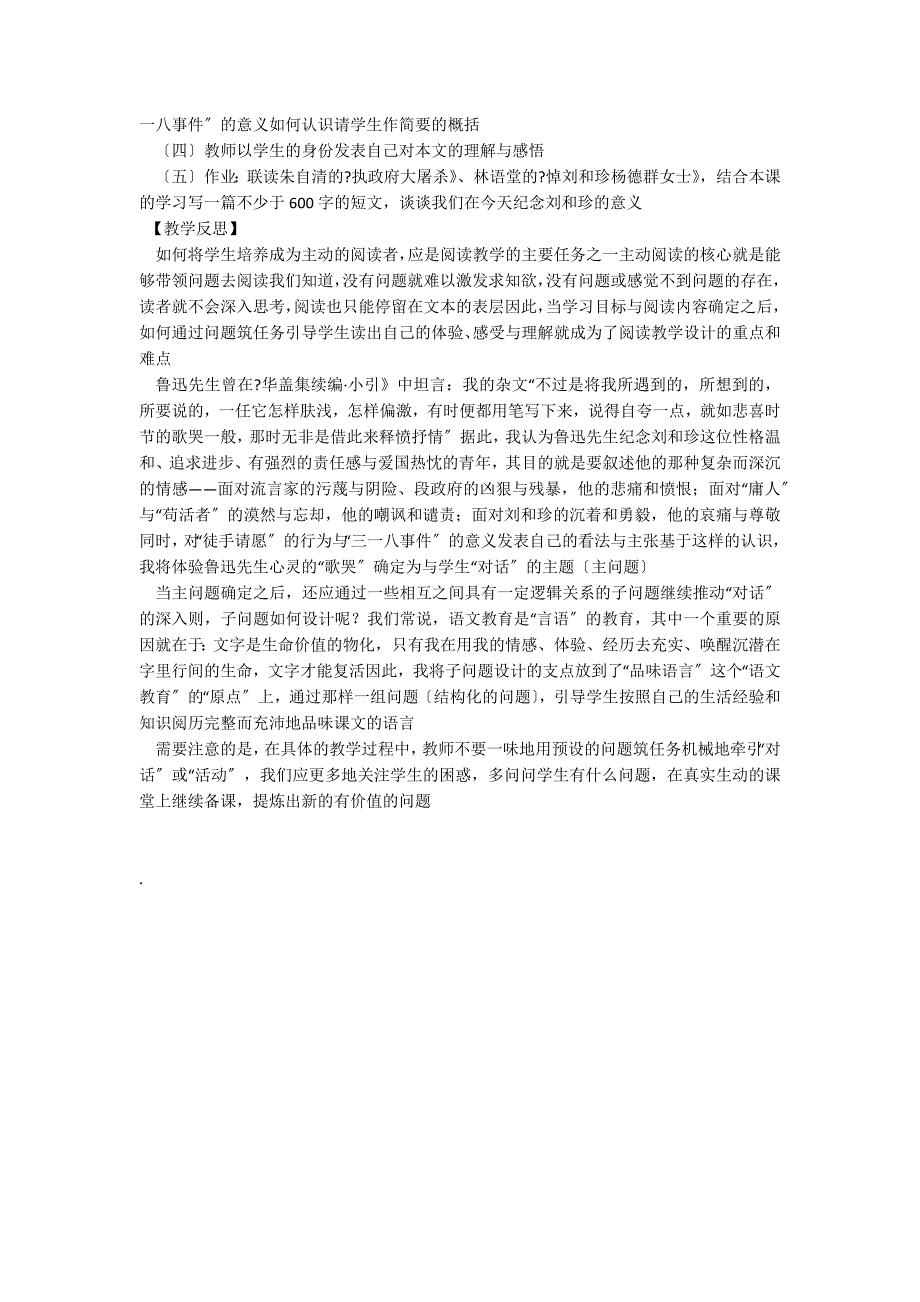 《记念刘和珍君》教案+教学反思21_第3页