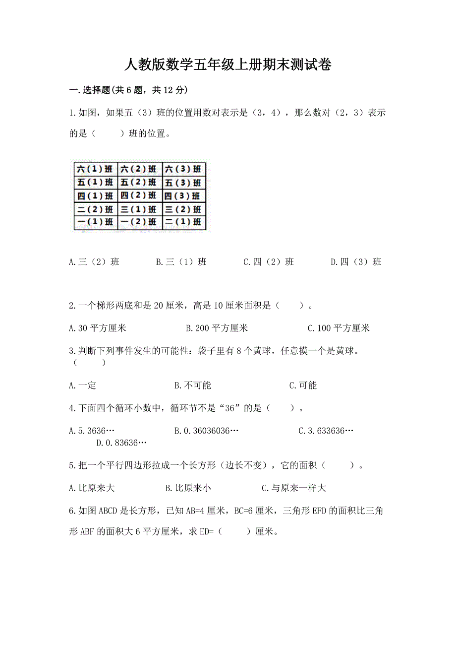 人教版数学五年级上册期末测试卷精品【考点梳理】.docx_第1页