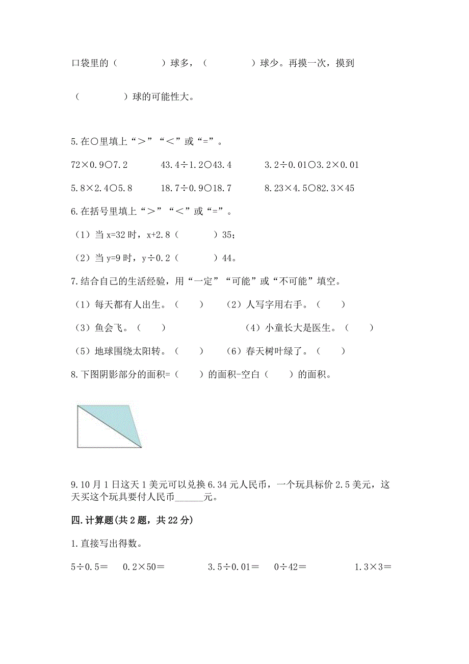 人教版数学五年级上册期末测试卷精品【考点梳理】.docx_第3页