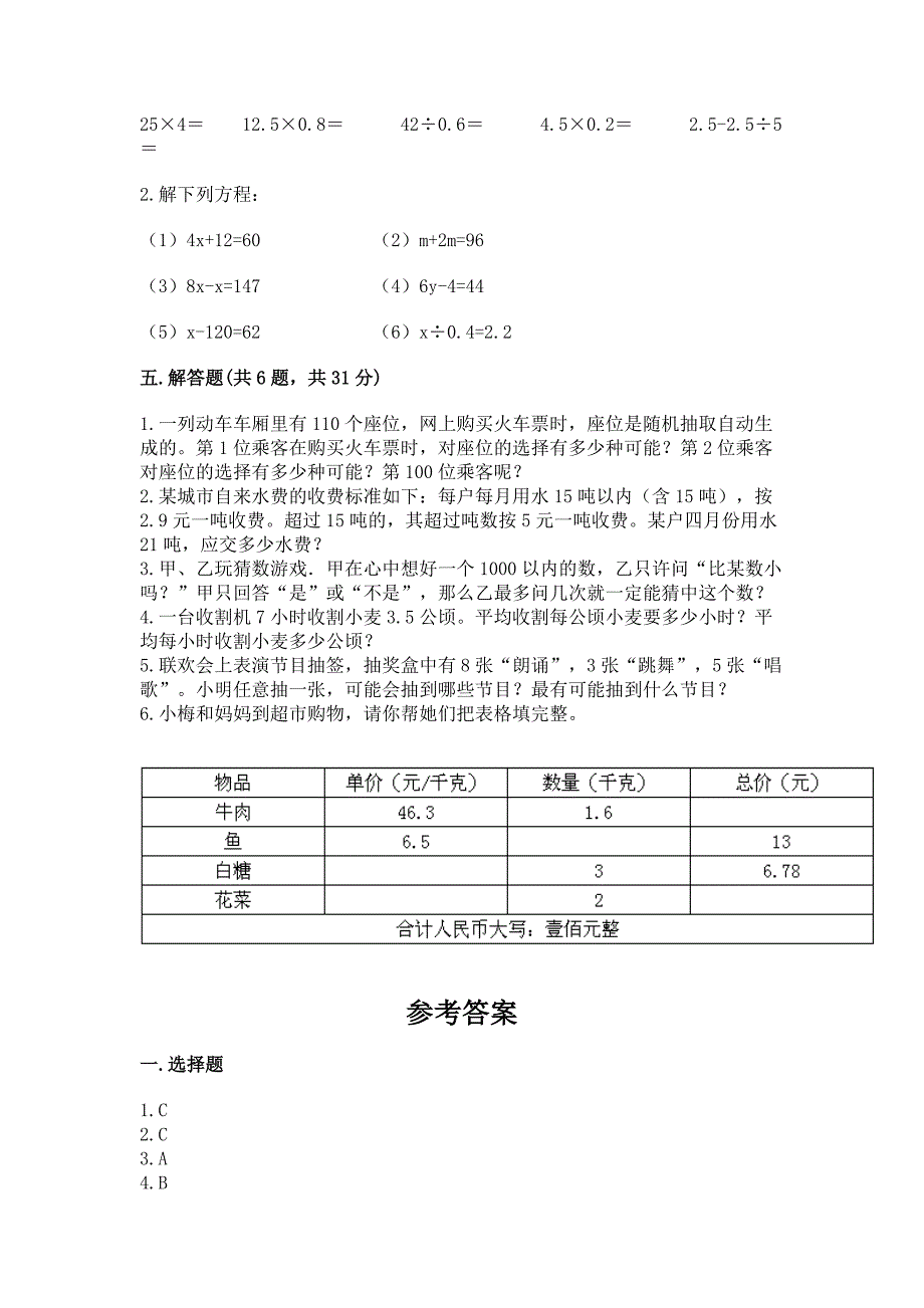 人教版数学五年级上册期末测试卷精品【考点梳理】.docx_第4页