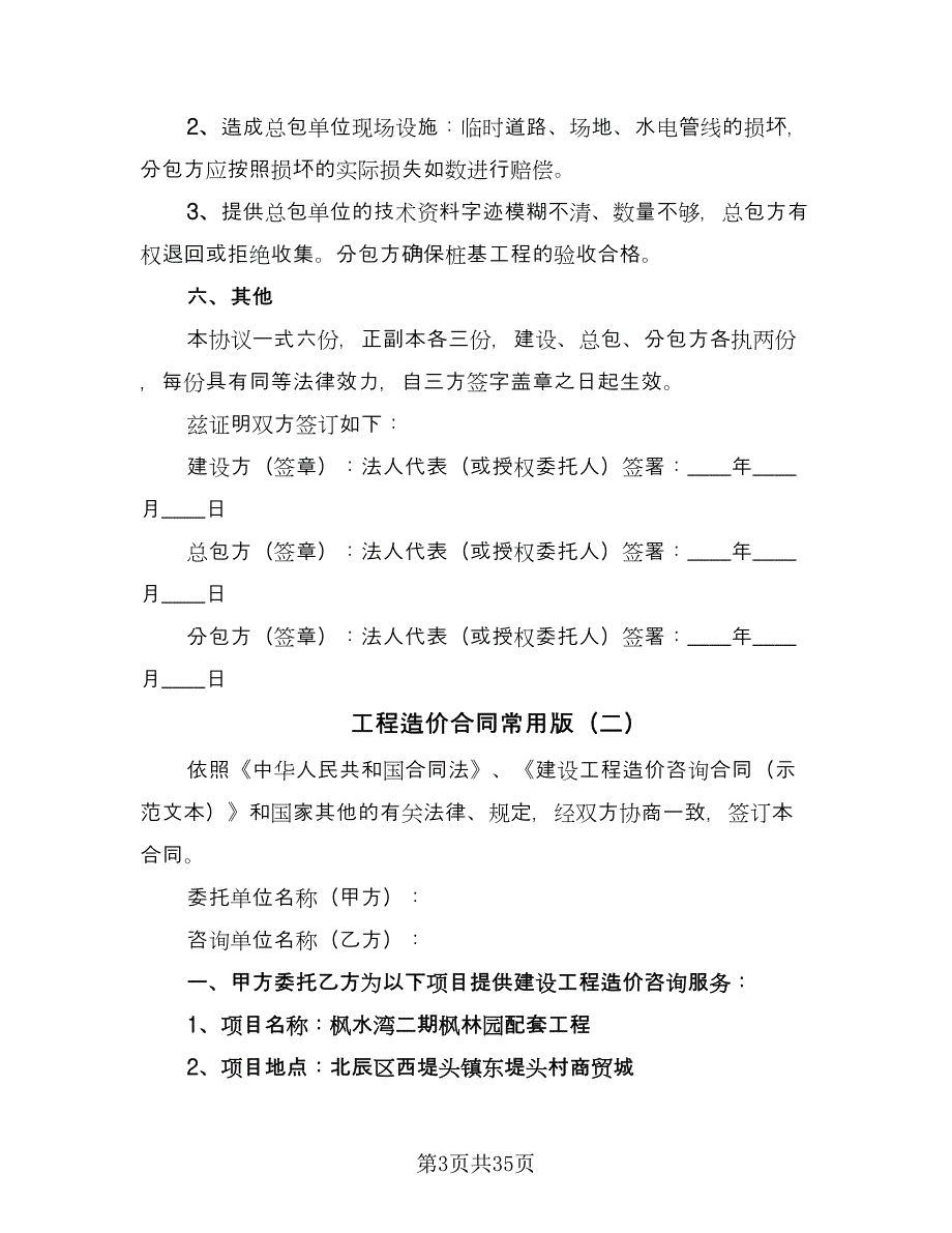 工程造价合同常用版（6篇）.doc_第3页