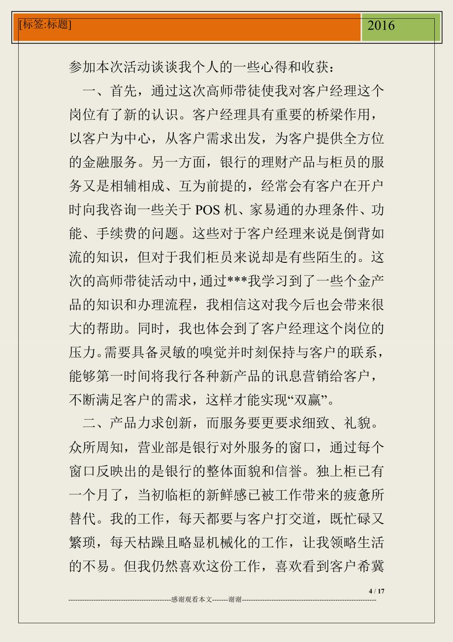 银行赢在厅堂总结文章_第4页