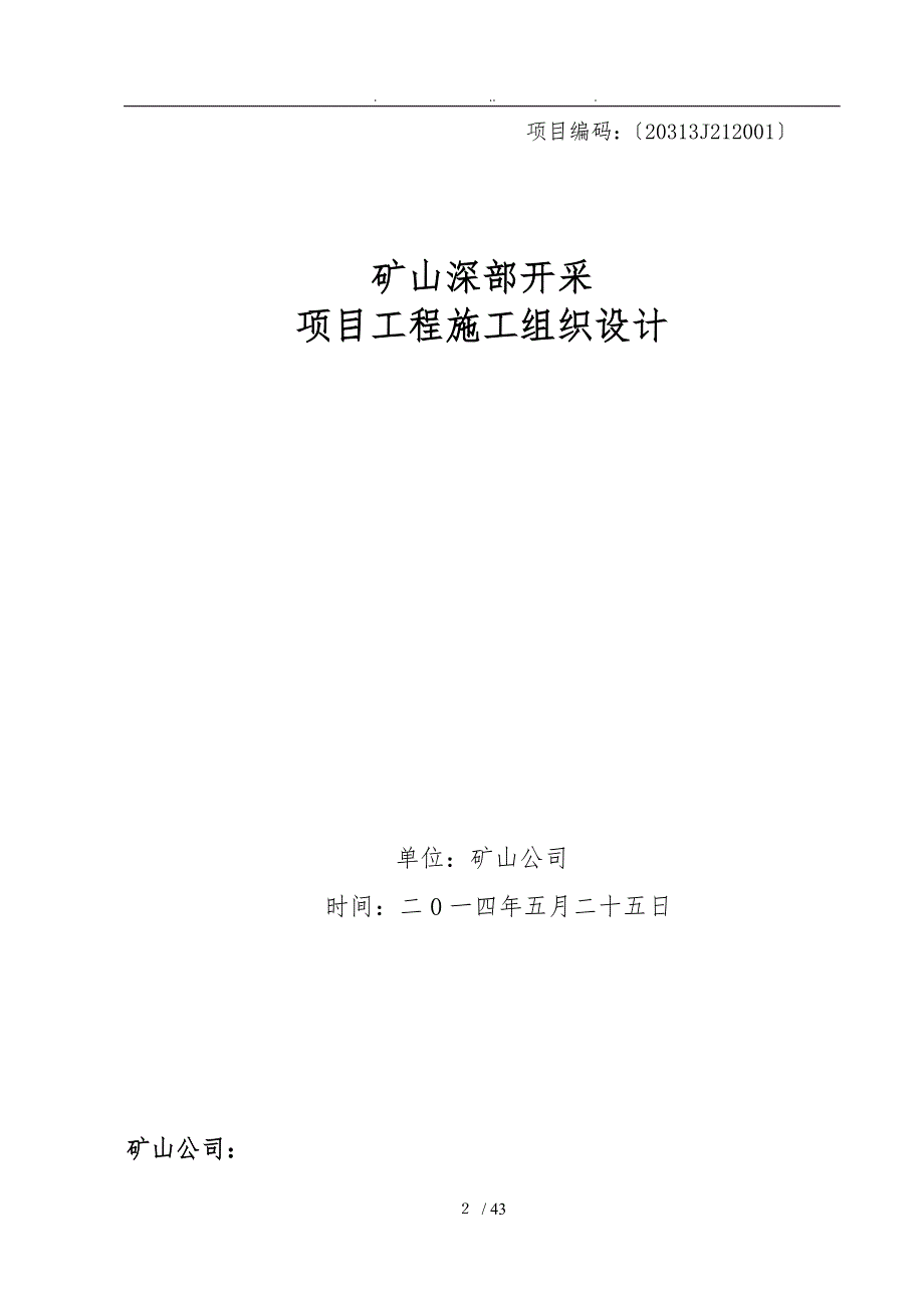 露天矿山剥离工程施工设计方案_第2页