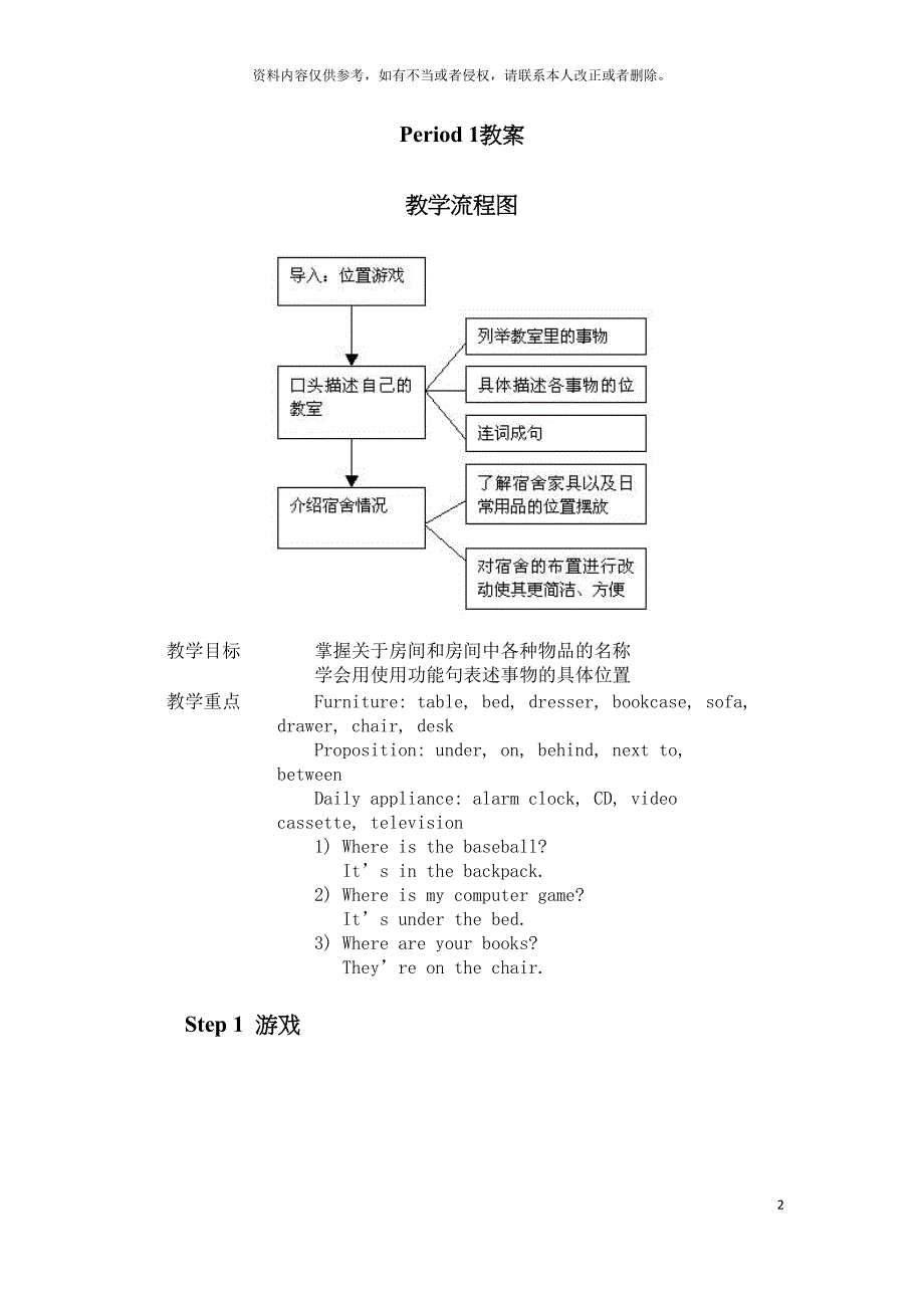 教学流程图模板.doc_第2页