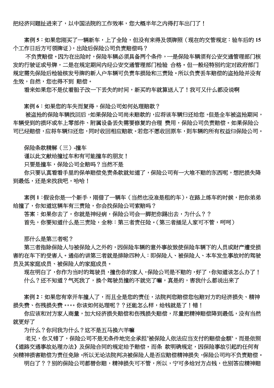 汽车保险索赔技巧.doc_第3页