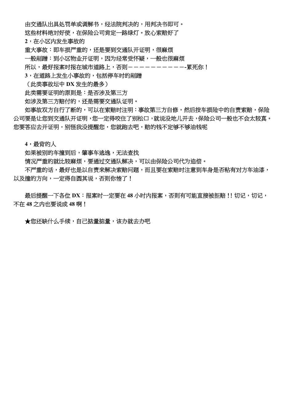 汽车保险索赔技巧.doc_第5页