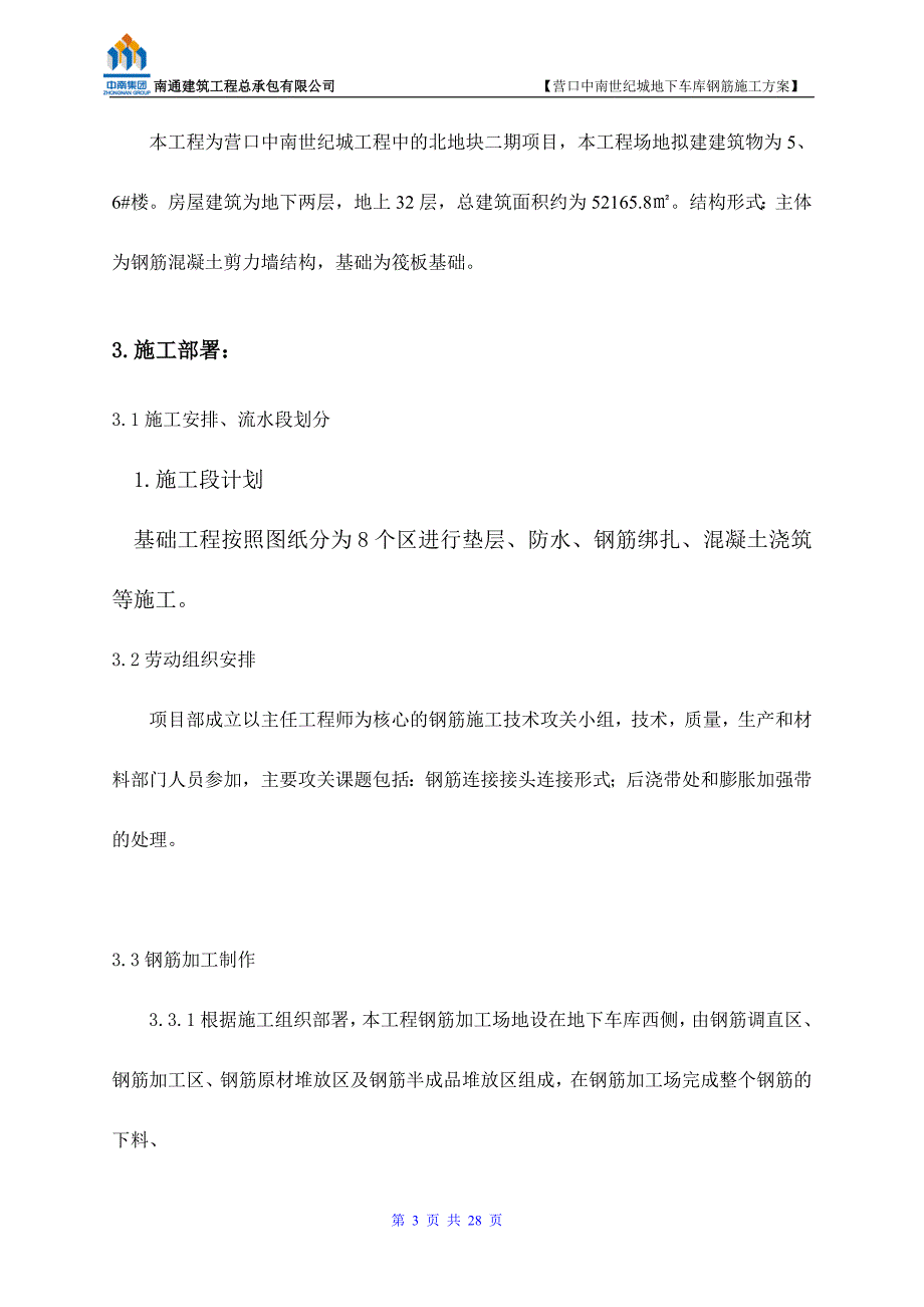 营口中南世纪城地下车库钢筋施工方案_第4页