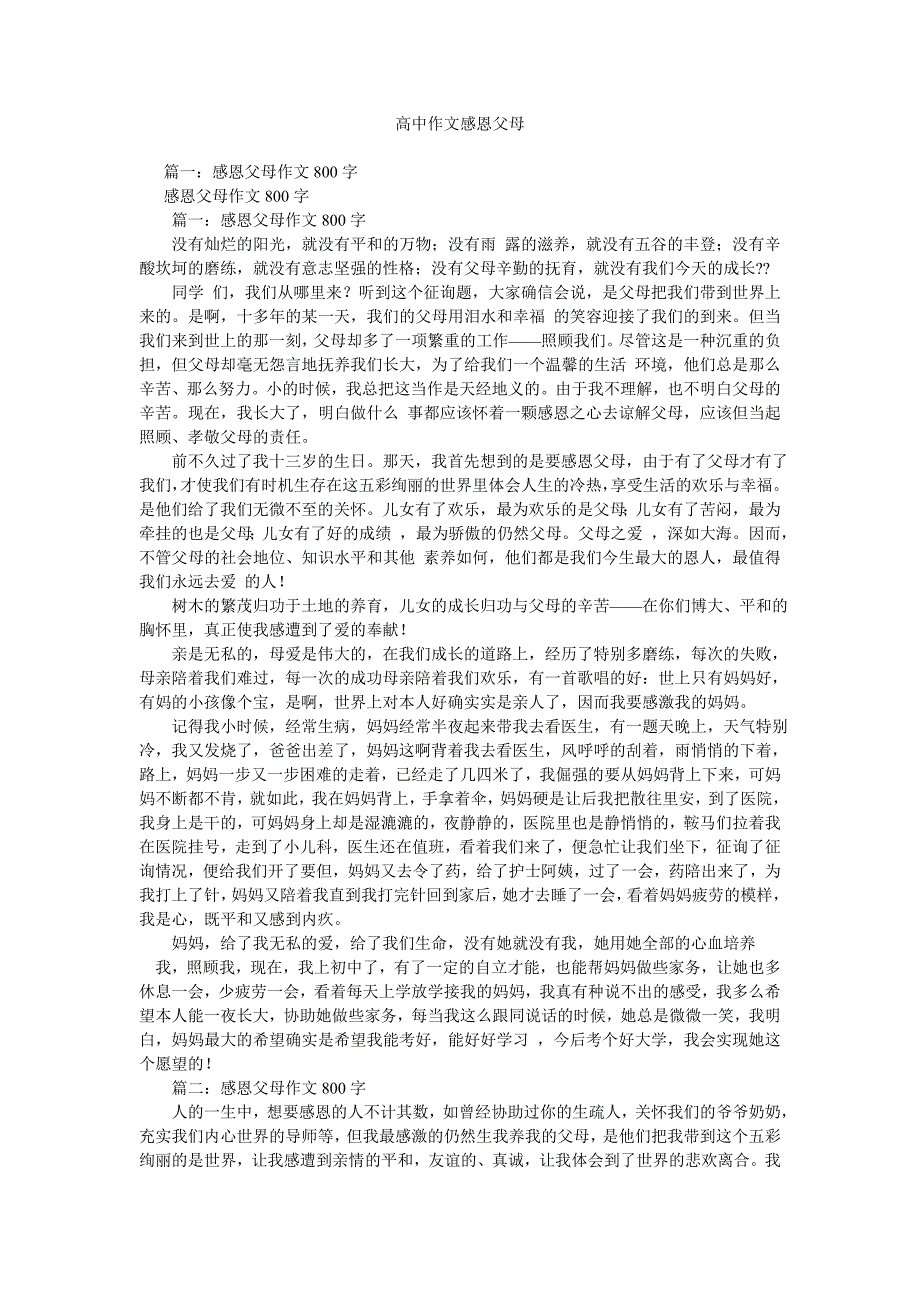 高中作文感恩父母精选.doc_第1页