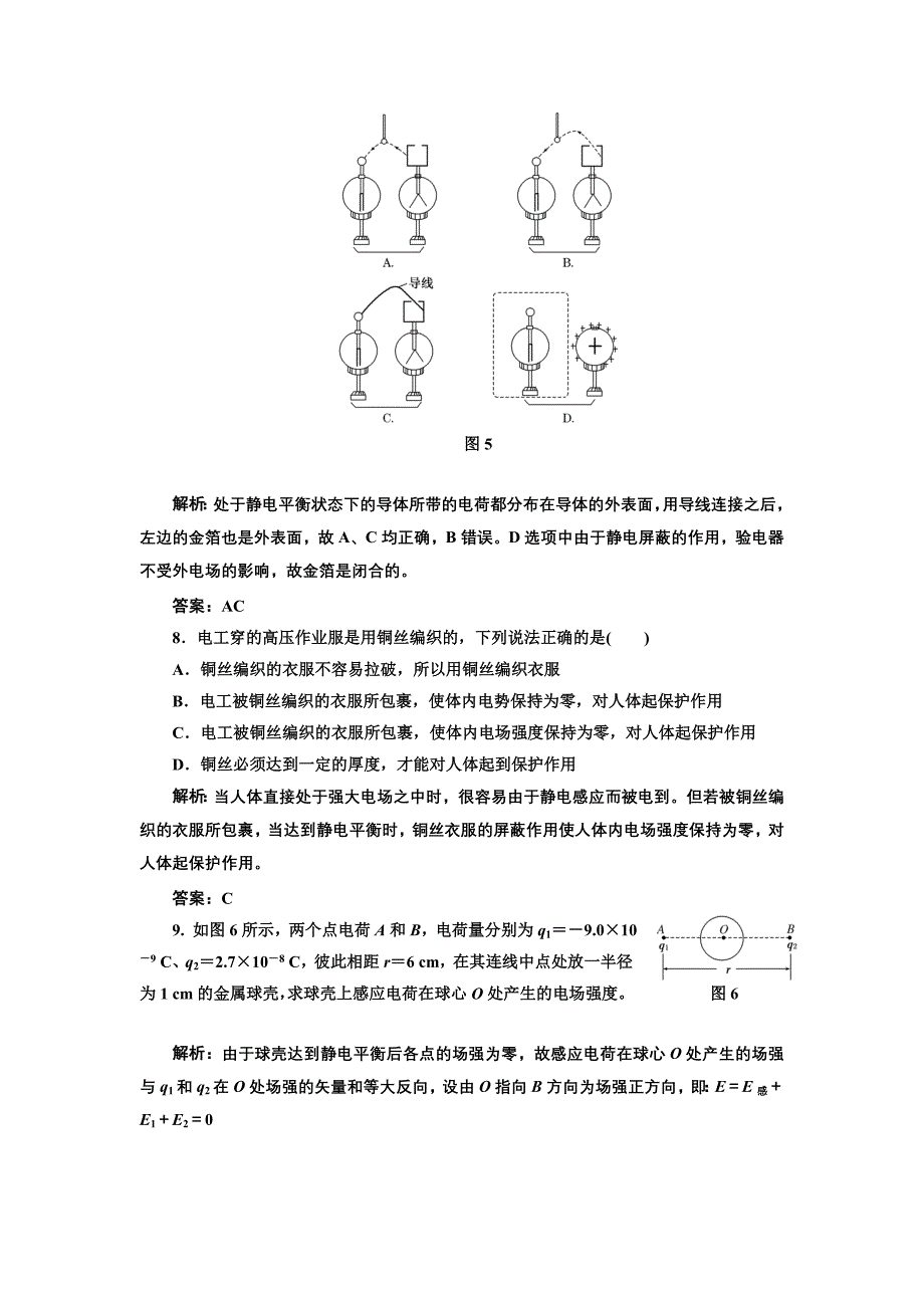 第一章 第7节 静电现象的应用.doc_第3页