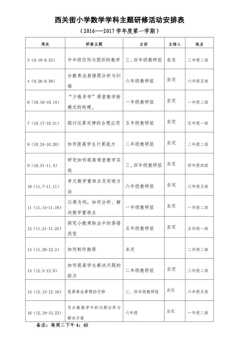 数学学科组活动安排表_第1页