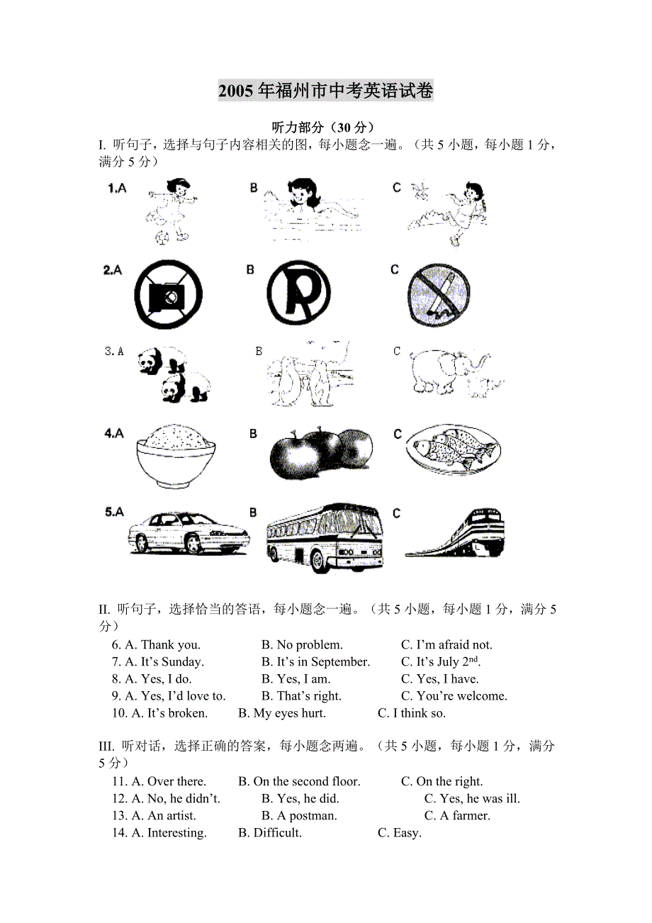 2005年福州市中考英语试卷_第1页