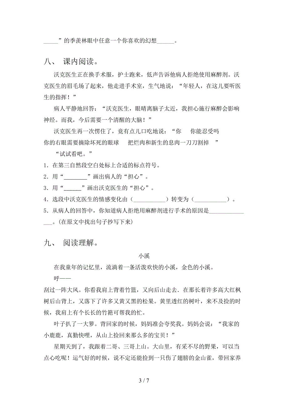 2022年人教部编版五年级语文上册期中试卷及答案【可打印】.doc_第3页