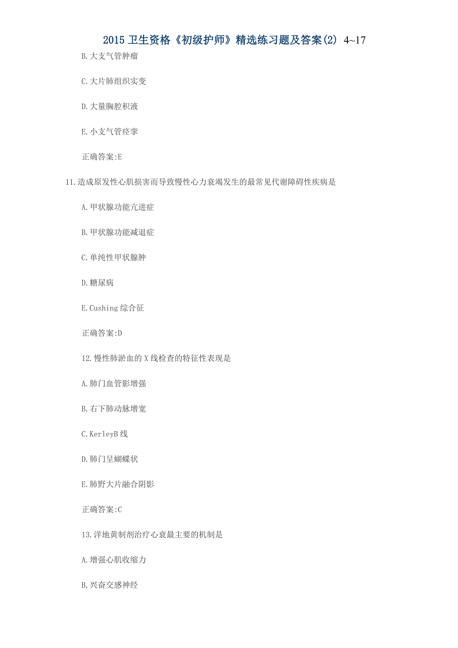 卫生资格初级护师精选练习题及答案DOC_第4页