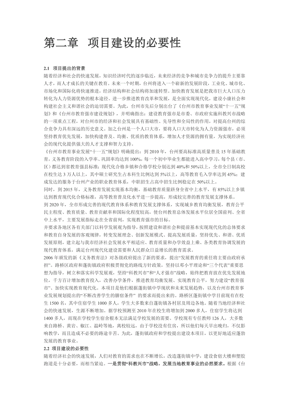 商业计划书框架完整的计划书创业计划书融资计划书合作计划书可行性研究报告2306_第4页