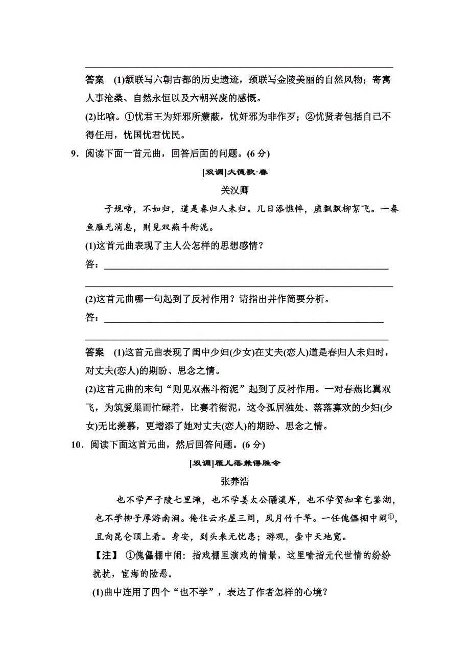 【名校精品】粤教版高中语文必修34.15 蜀道难每课一练含答案_第4页