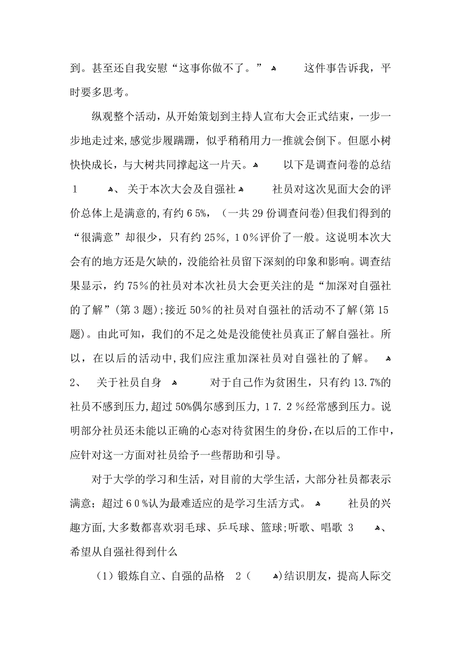 经贸分社社员大会总结范文书_第2页