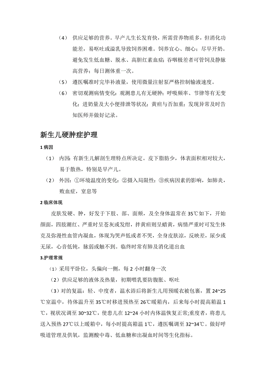 新生儿科健康教育_第2页