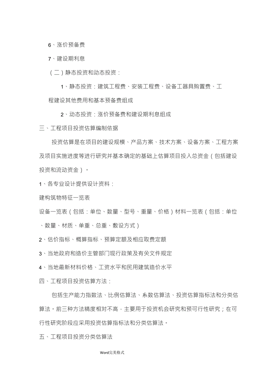 建设项目投资估算方法_第2页