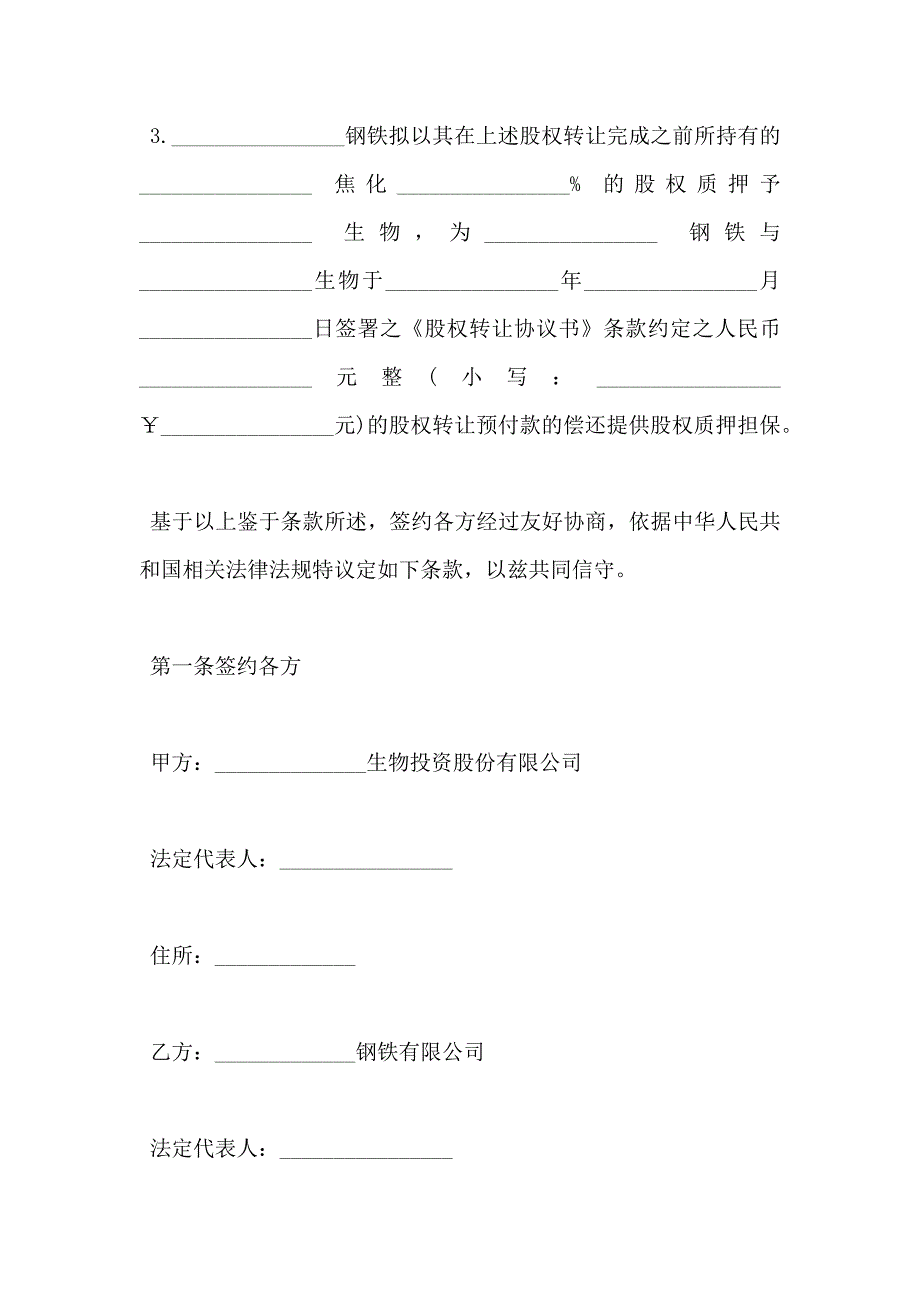 股权转让抵押合同_第2页