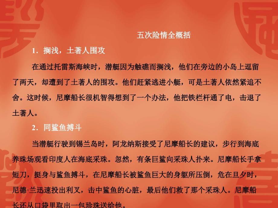 浙江中考语文总复习ppt课件：名著导与练-海底两万里_第4页