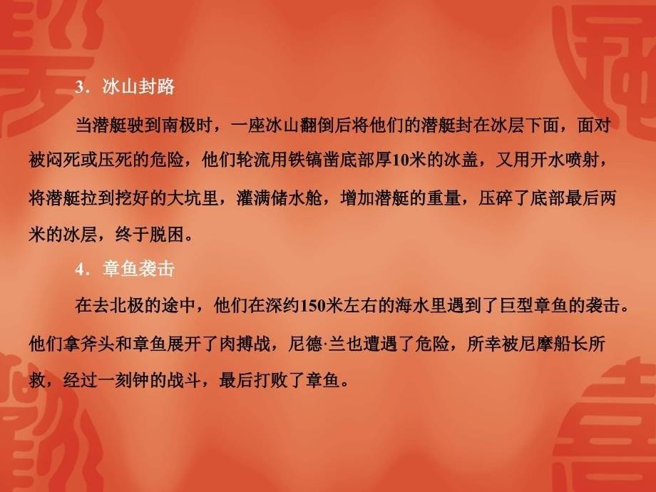 浙江中考语文总复习ppt课件：名著导与练-海底两万里_第5页