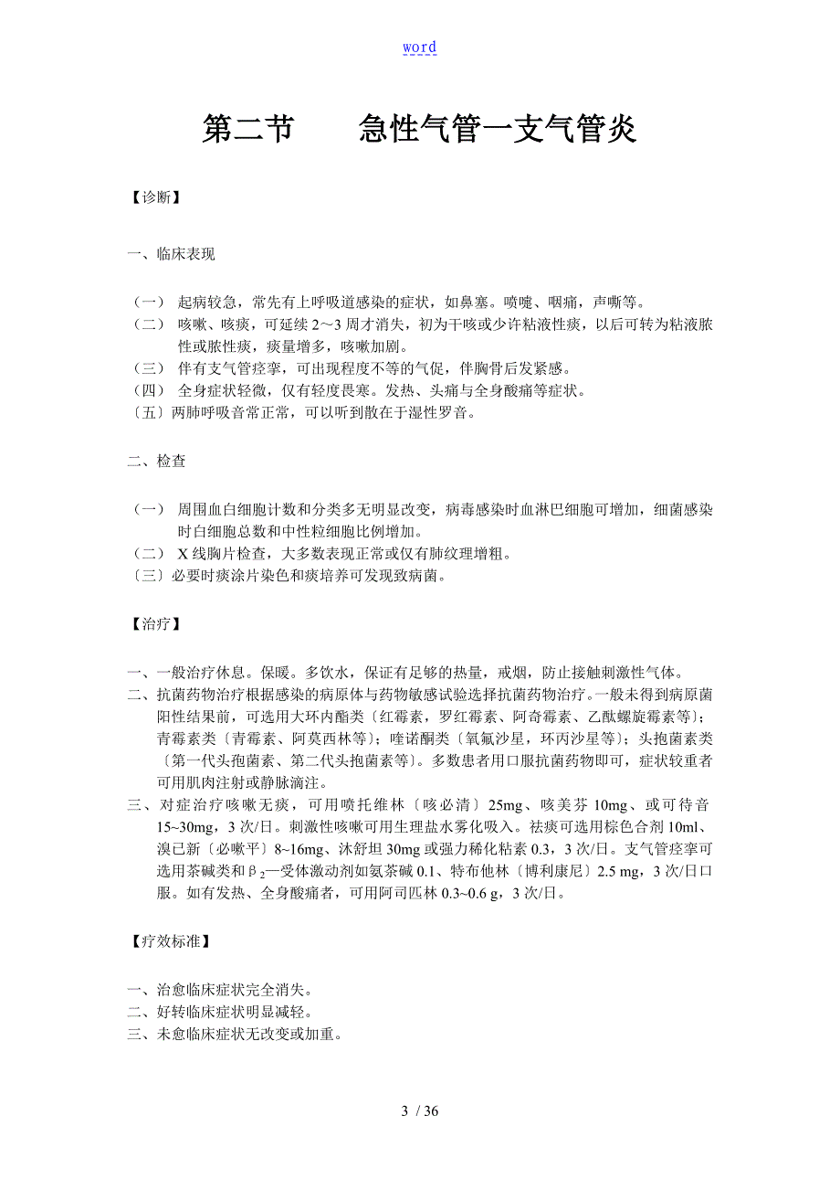 呼吸内科常见病基本诊疗要求规范_第3页