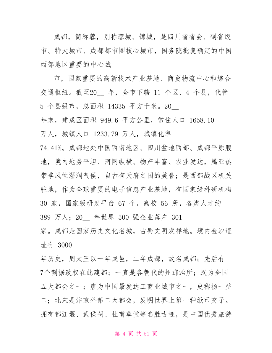 成都显示屏项目实施方案_第4页