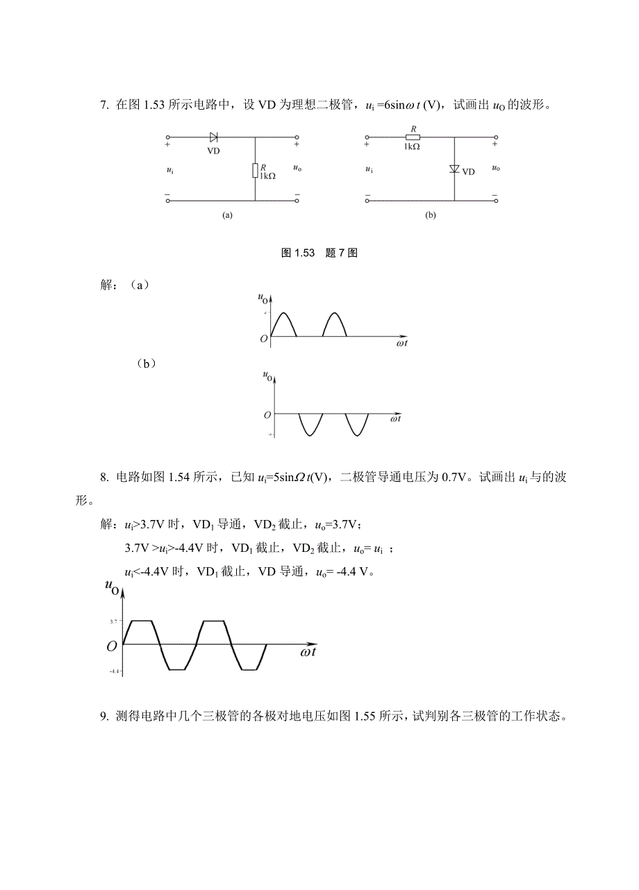 《模拟电子技术》经典习题(有图详细分析版)_第2页