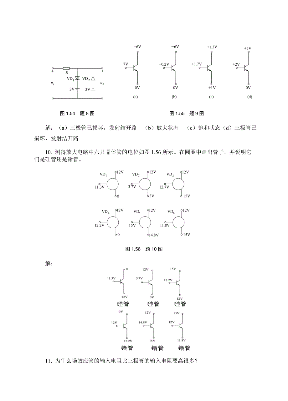 《模拟电子技术》经典习题(有图详细分析版)_第3页