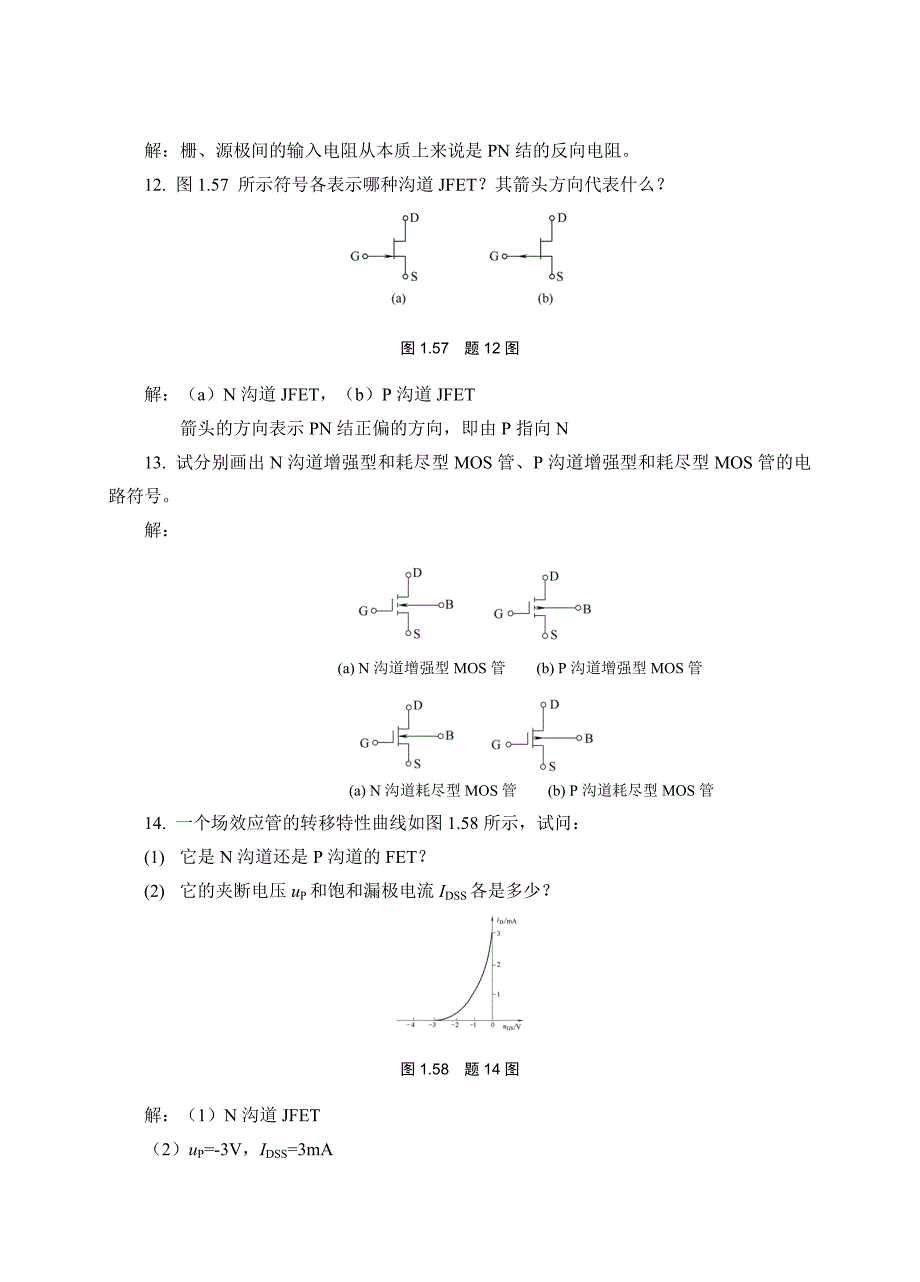 《模拟电子技术》经典习题(有图详细分析版)_第4页