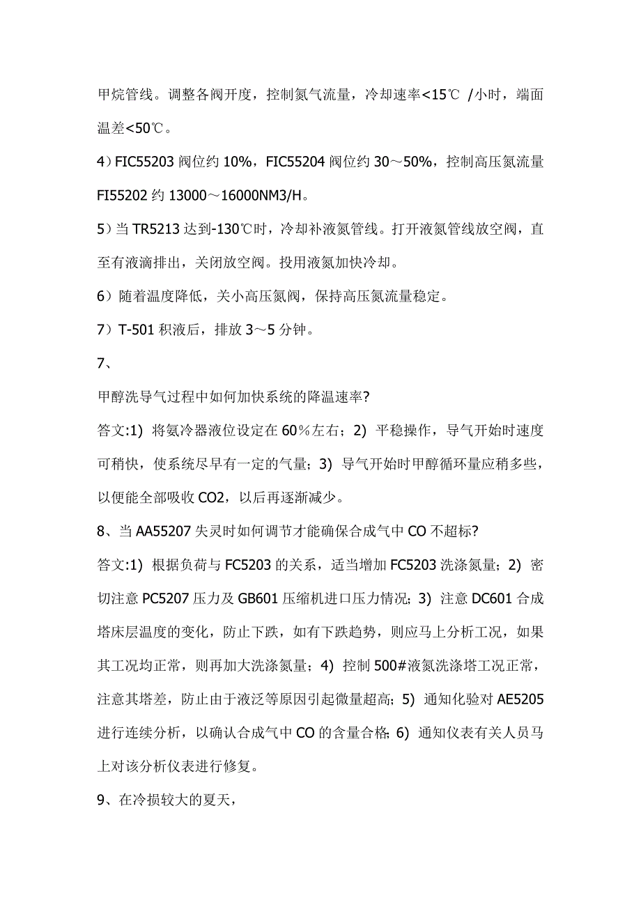 净化岗位资料.doc_第3页