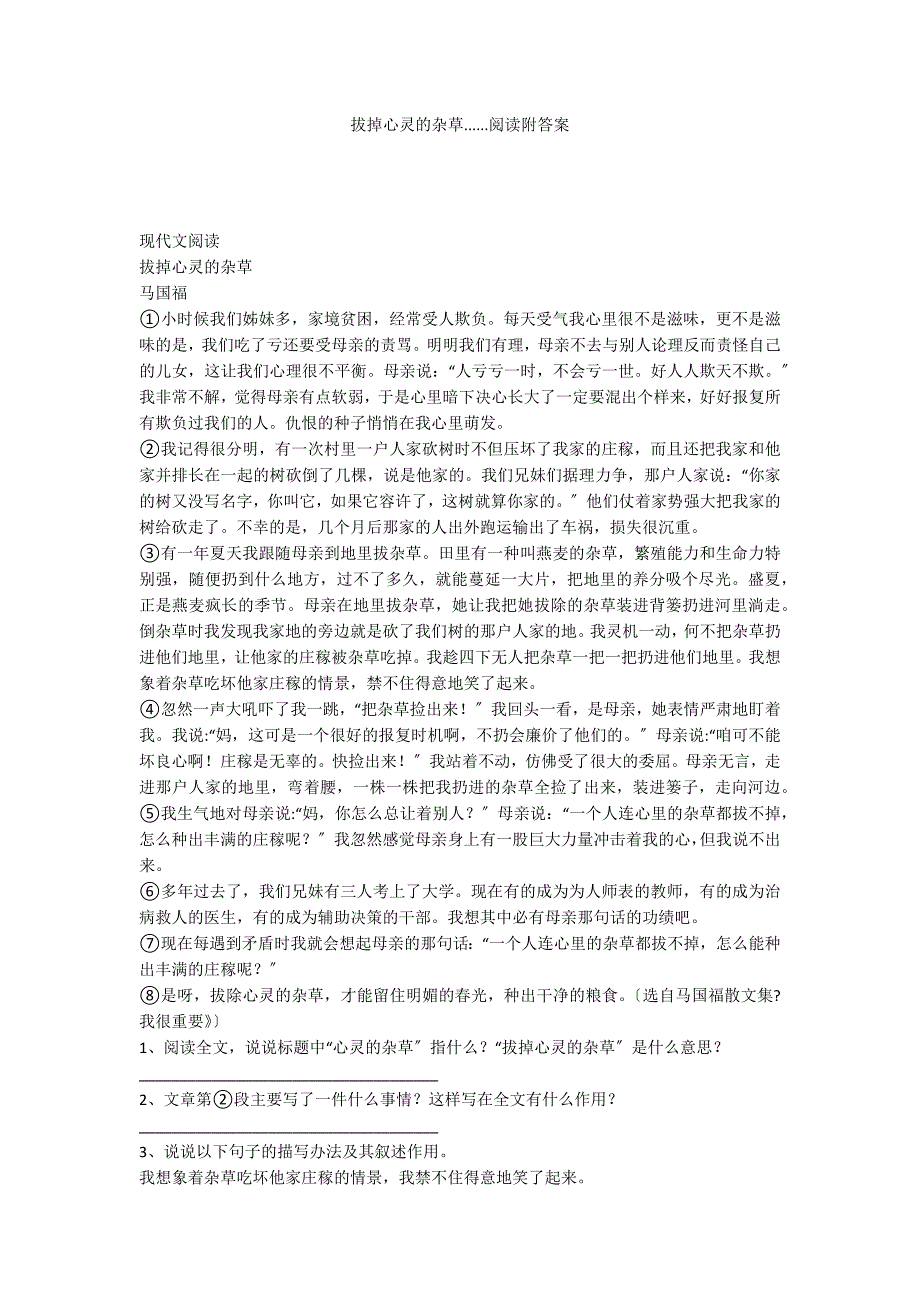 拔掉心灵的杂草......阅读附答案_第1页