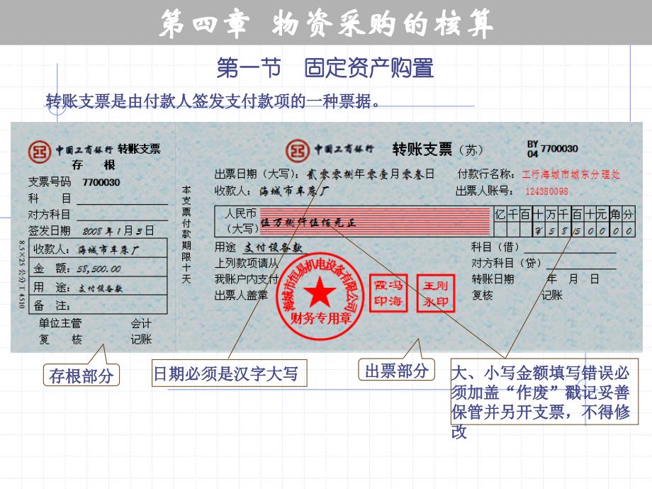 第04章物资采购的核算_第4页