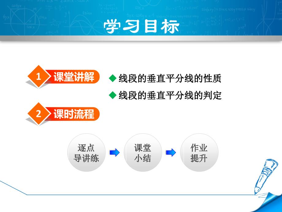 人教版八上数学优质公开课ppt课件13.1.2--线段的垂直平分线的性质_第2页