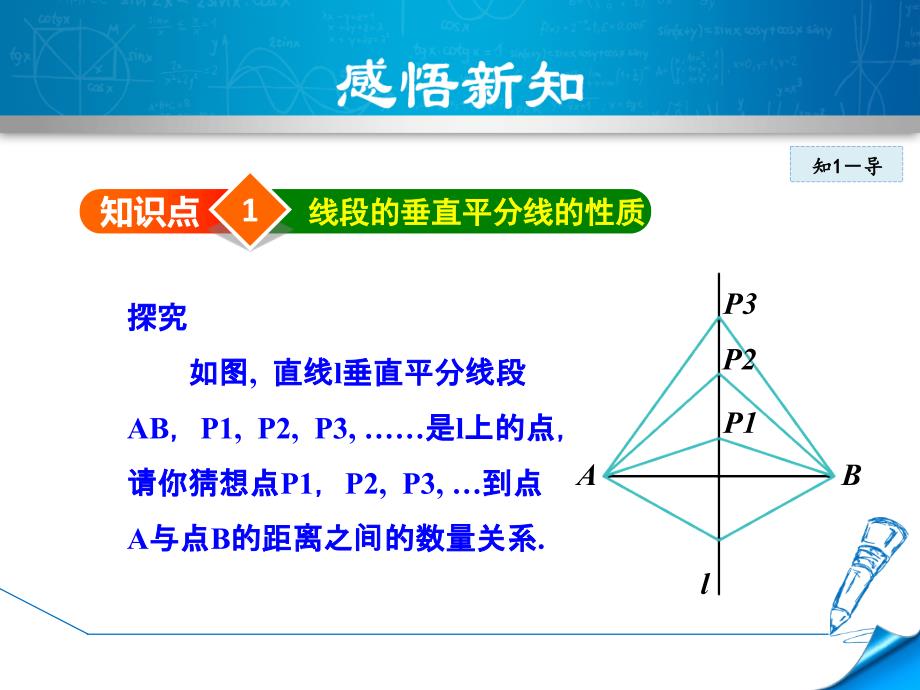 人教版八上数学优质公开课ppt课件13.1.2--线段的垂直平分线的性质_第4页