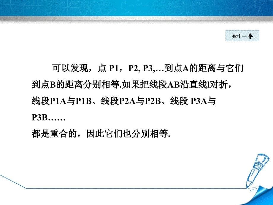 人教版八上数学优质公开课ppt课件13.1.2--线段的垂直平分线的性质_第5页