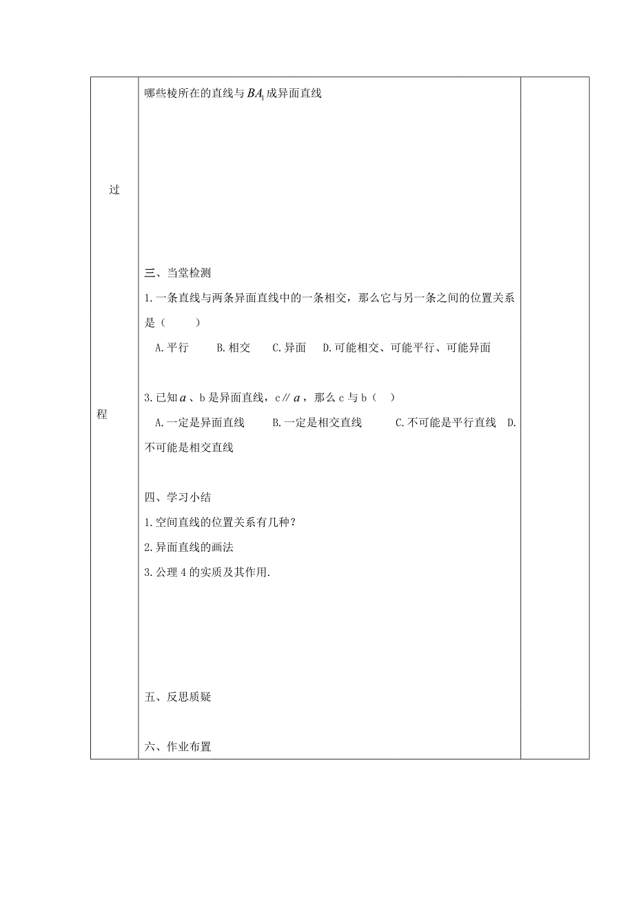 吉林省伊通满族自治县高中数学第二章点直线平面之间的位置关系2.1.2空间中直线与直线之间的位置关系学案无答案新人教A版必修22012354通用_第3页