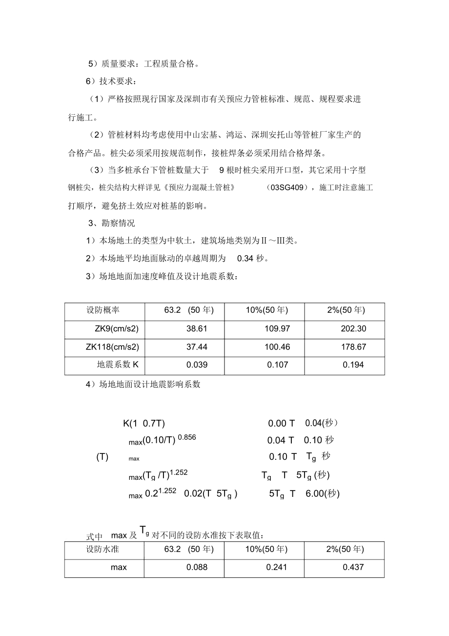 预应力管桩基础工程施工组织设计方案书_第3页