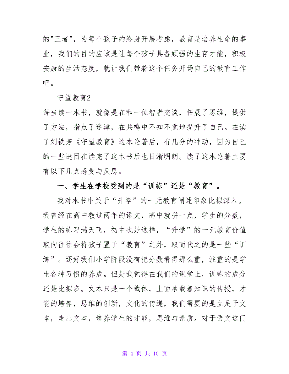 守望教育读后感.doc_第4页