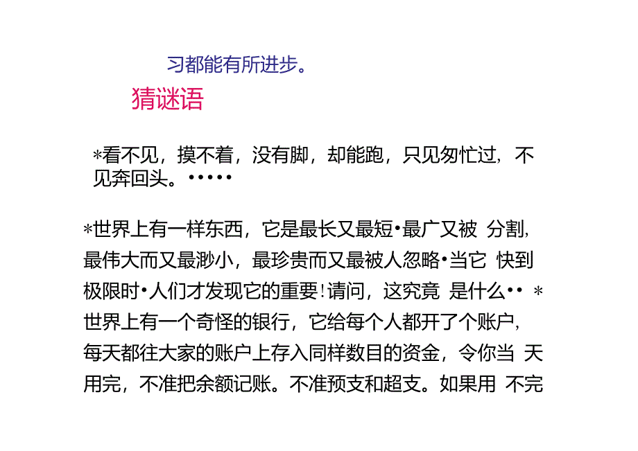 有效利用时间提高复习效率主题班会课件_第2页