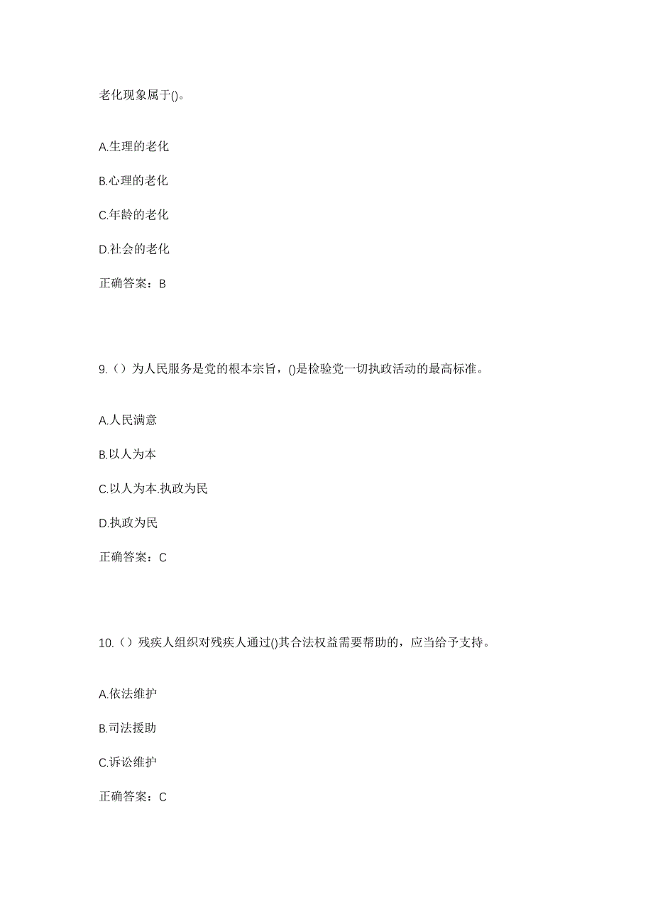 2023年河南省焦作市解放区上白作街道田涧社区工作人员考试模拟题及答案_第4页