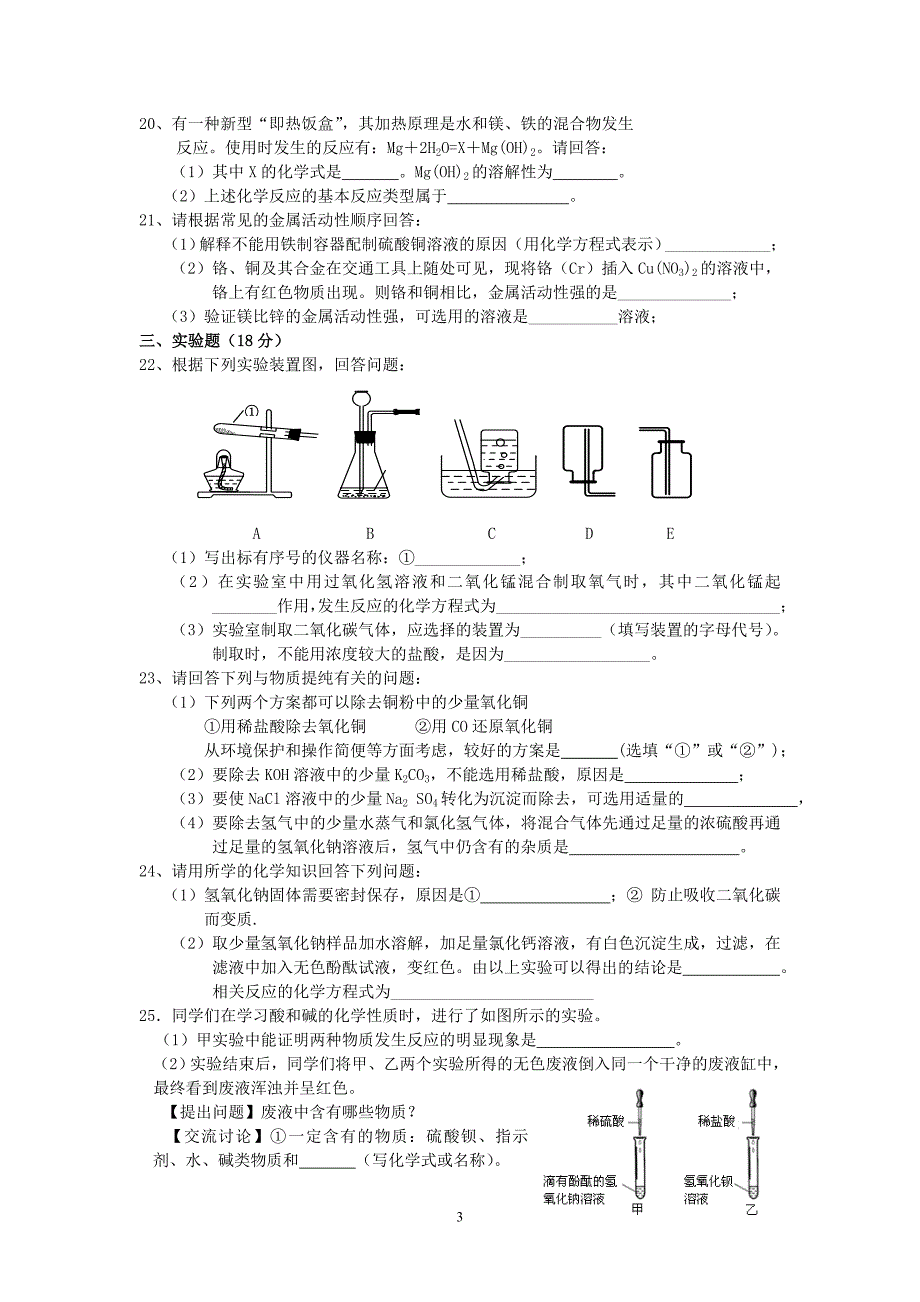 中考化学模拟试卷(1)_第3页