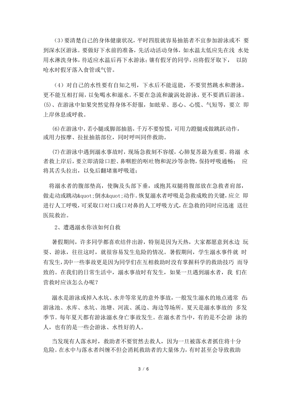 2021年小学五年级开学教育主题班会_第3页