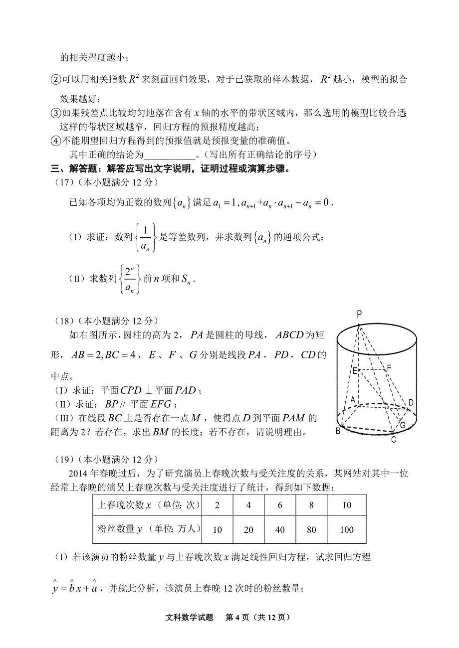 本溪市高级中学高三期末考试数学(文科)试卷(含答案)_第4页