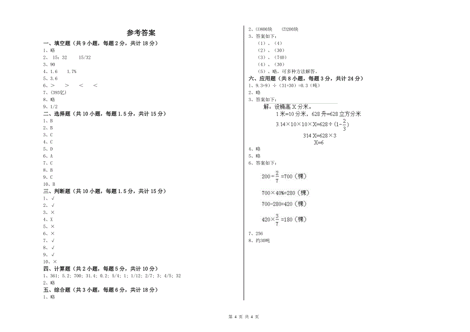 湖北省2020年小升初数学考前练习试题C卷 附答案.doc_第4页