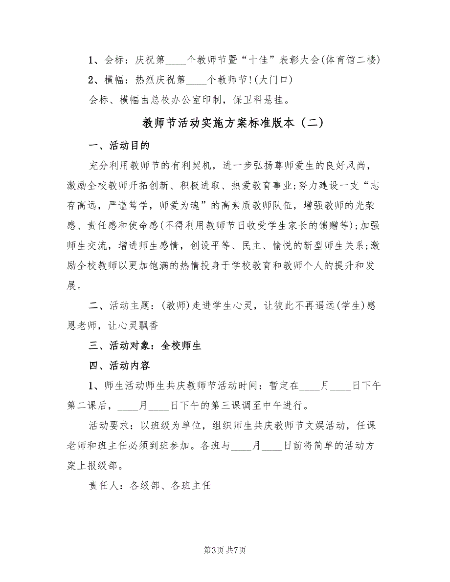 教师节活动实施方案标准版本（2篇）_第3页