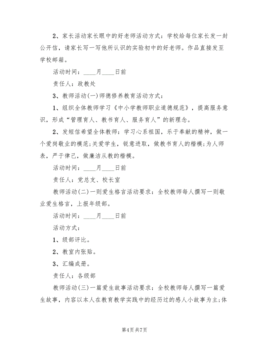 教师节活动实施方案标准版本（2篇）_第4页